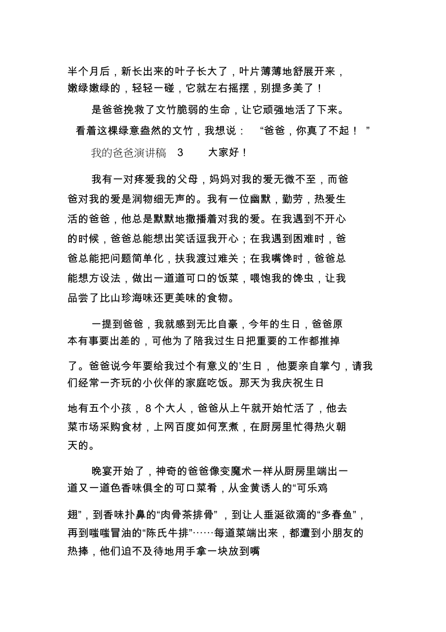 我的爸爸演讲稿范文(通用4篇).docx_第3页