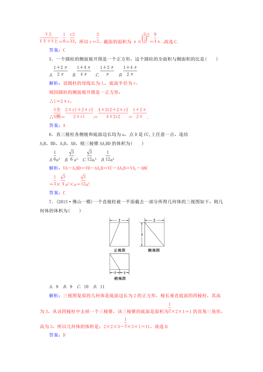 第三节　空间简单几何体的表面积和体积.doc_第2页