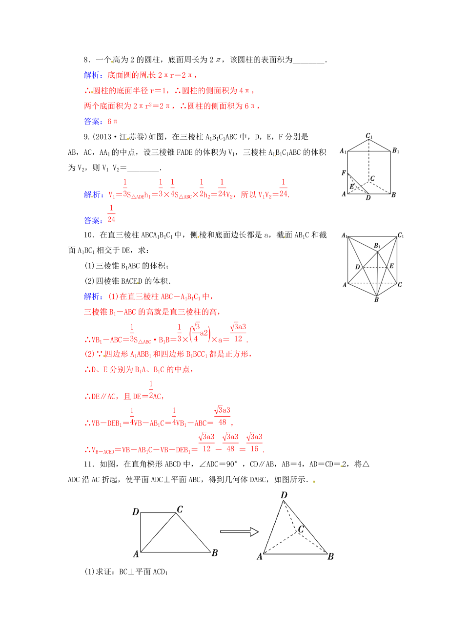 第三节　空间简单几何体的表面积和体积.doc_第3页