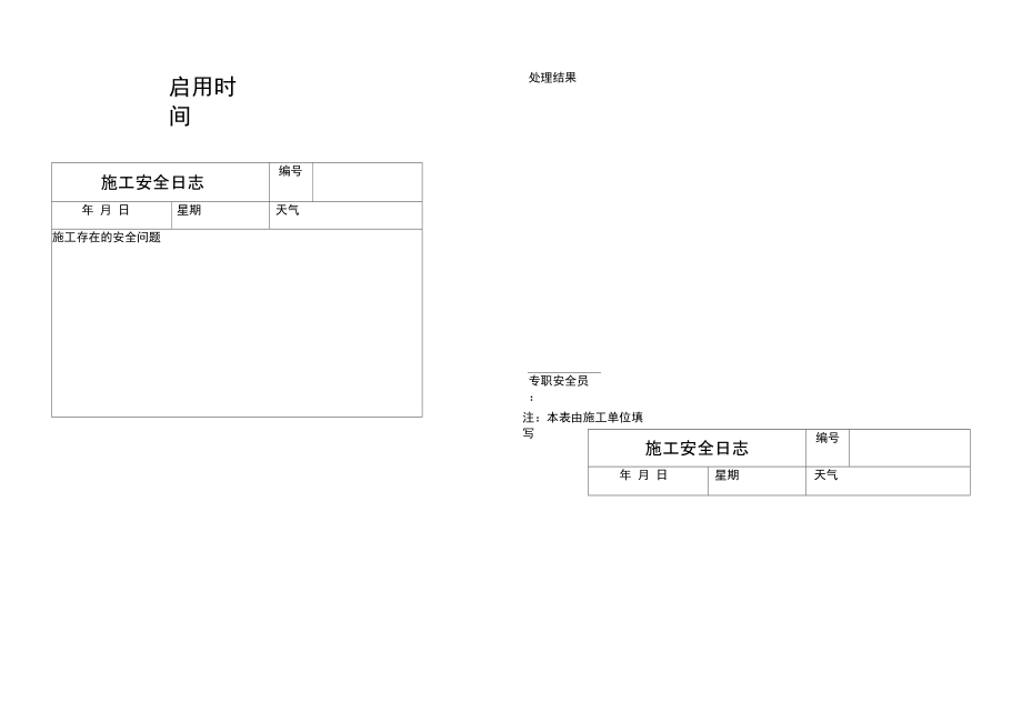 安全日志模板.doc_第2页