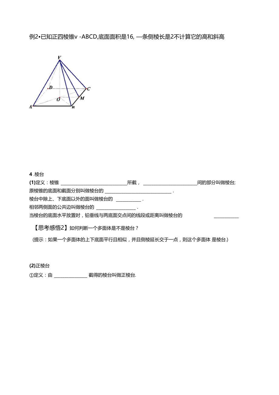 棱柱棱锥和棱台学案.docx_第3页