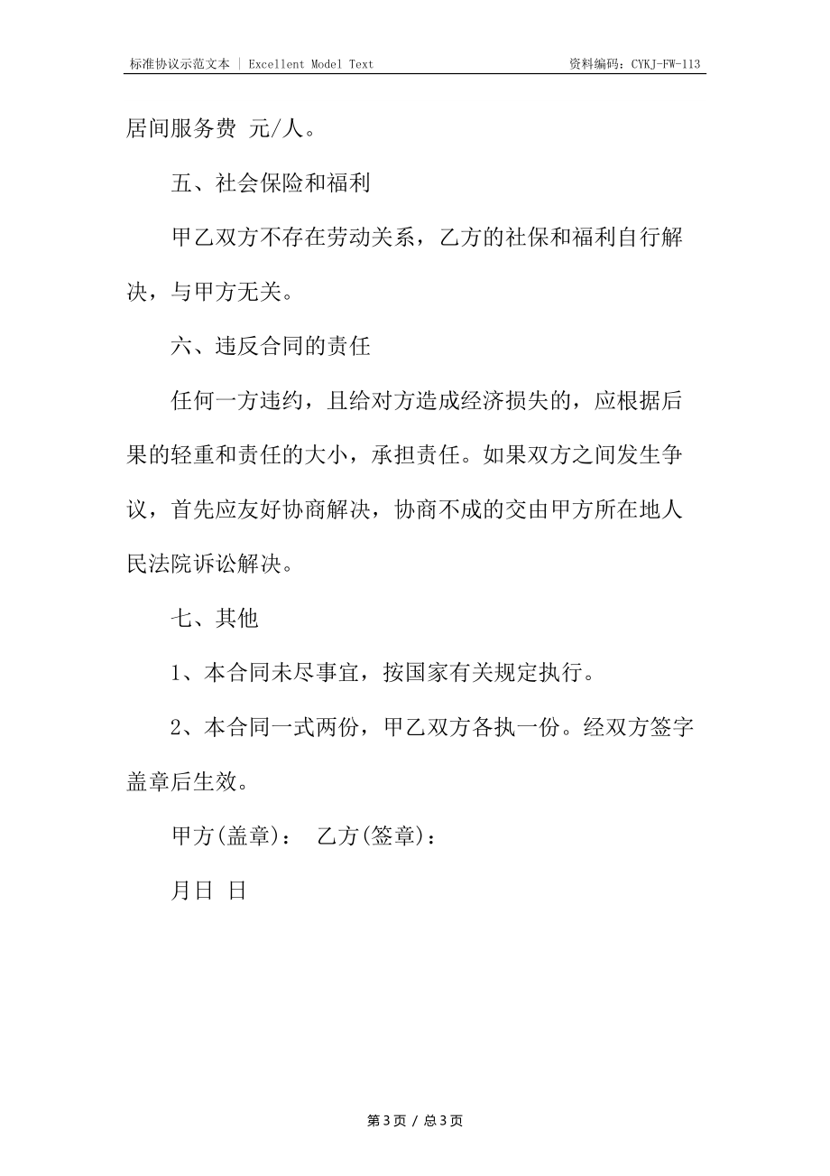 委托居间合同2.docx_第3页