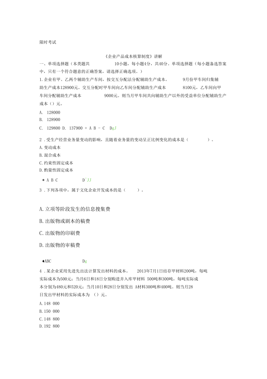 企业产品成本核算制度讲解.docx_第1页