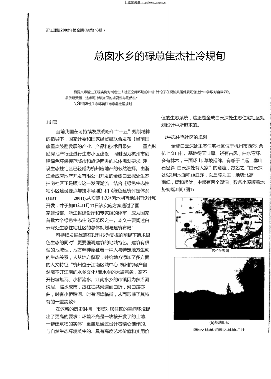 江南水乡的绿色生态社区规划.doc_第1页