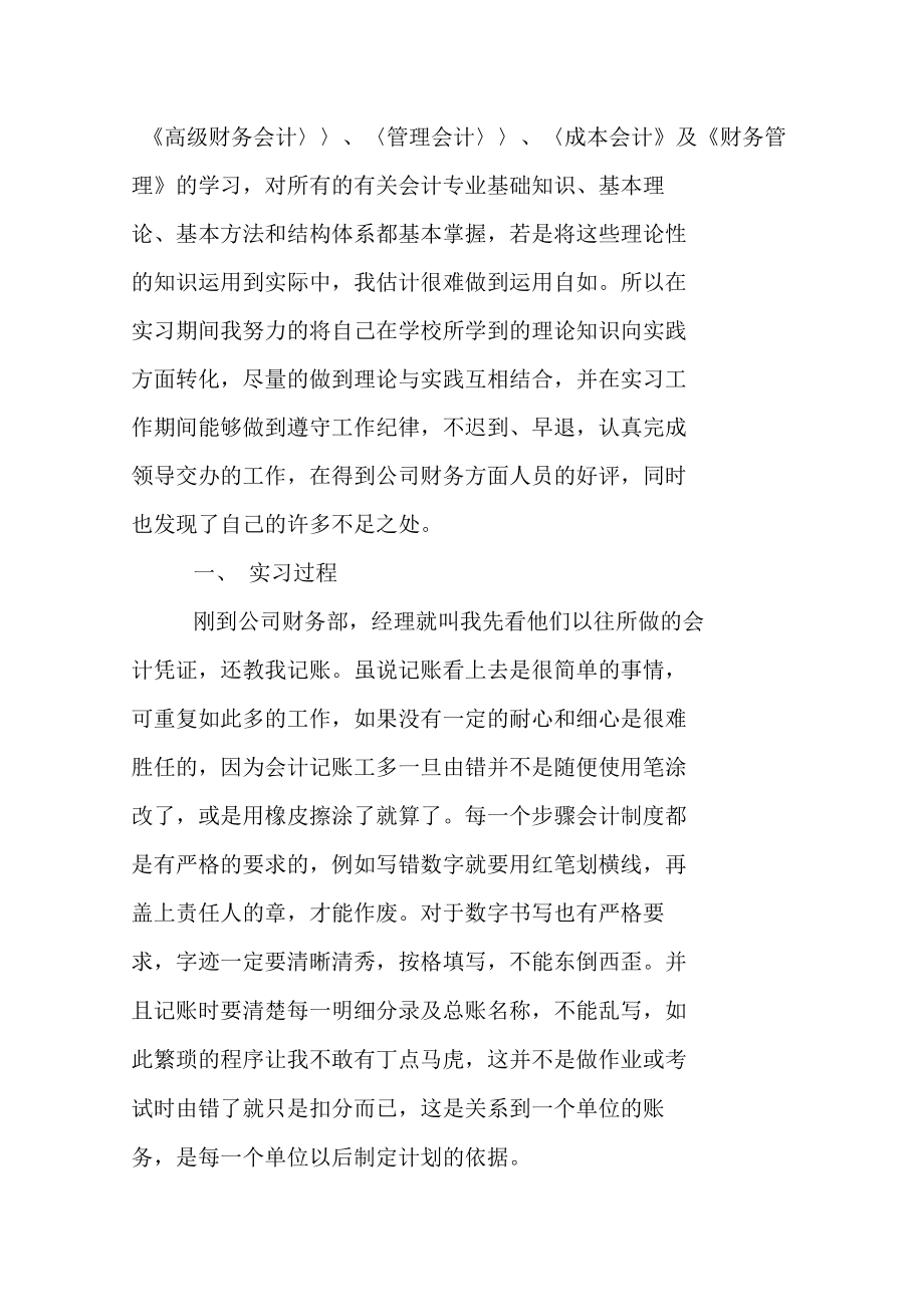 会计实习报告总结与体会.docx_第2页