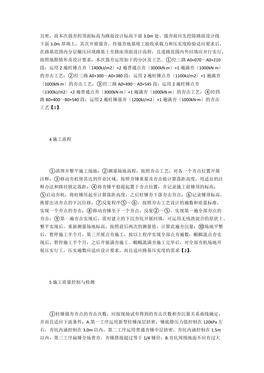 柱锤强夯在市政道路工程的使用.docx_第2页