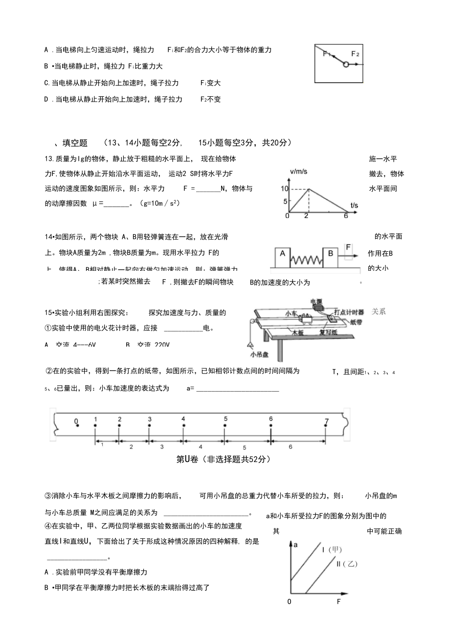 最新甘肃省兰州市高一上册期末考试物理试题有答案_高一物理试题.docx_第3页