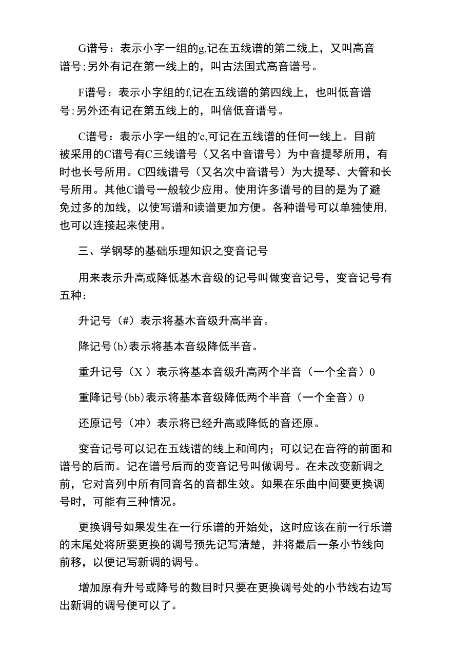 学钢琴的乐理基础知识.doc_第2页