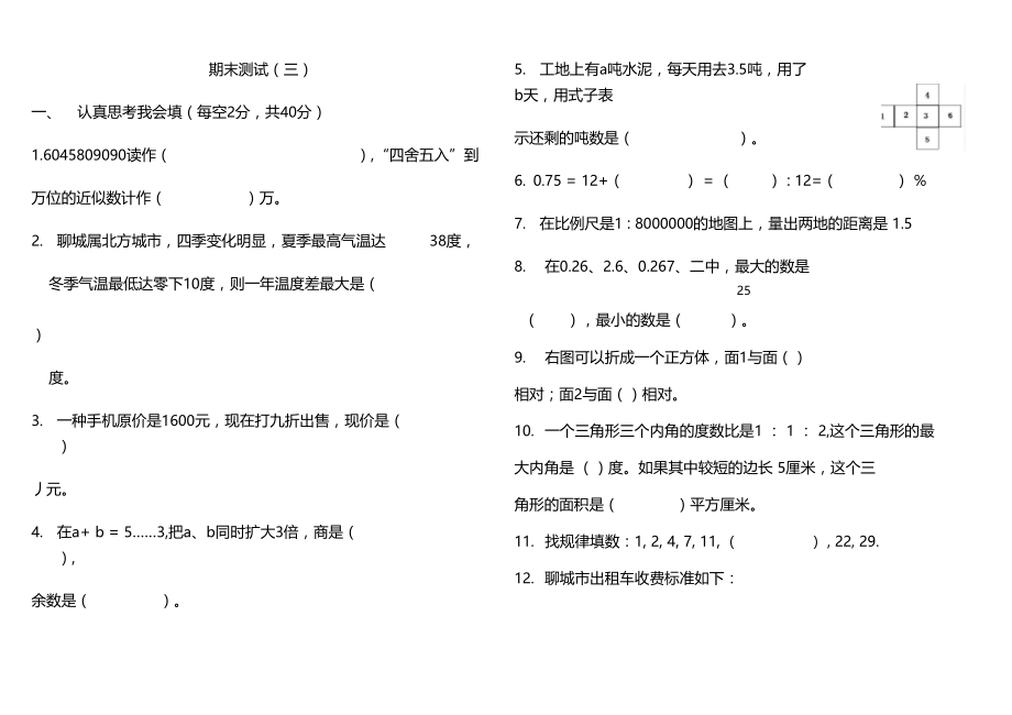 期末测试三.docx_第1页