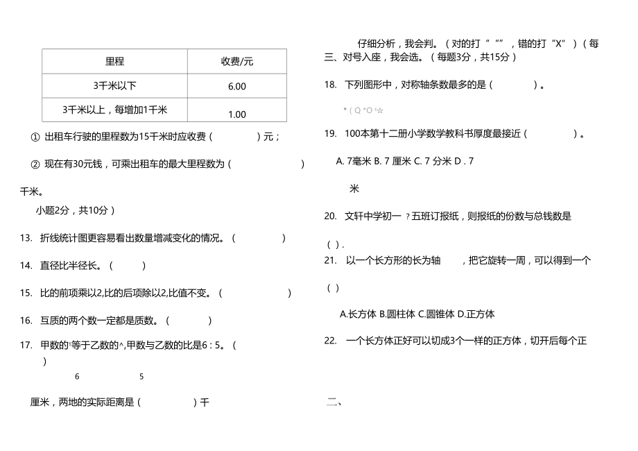 期末测试三.docx_第2页