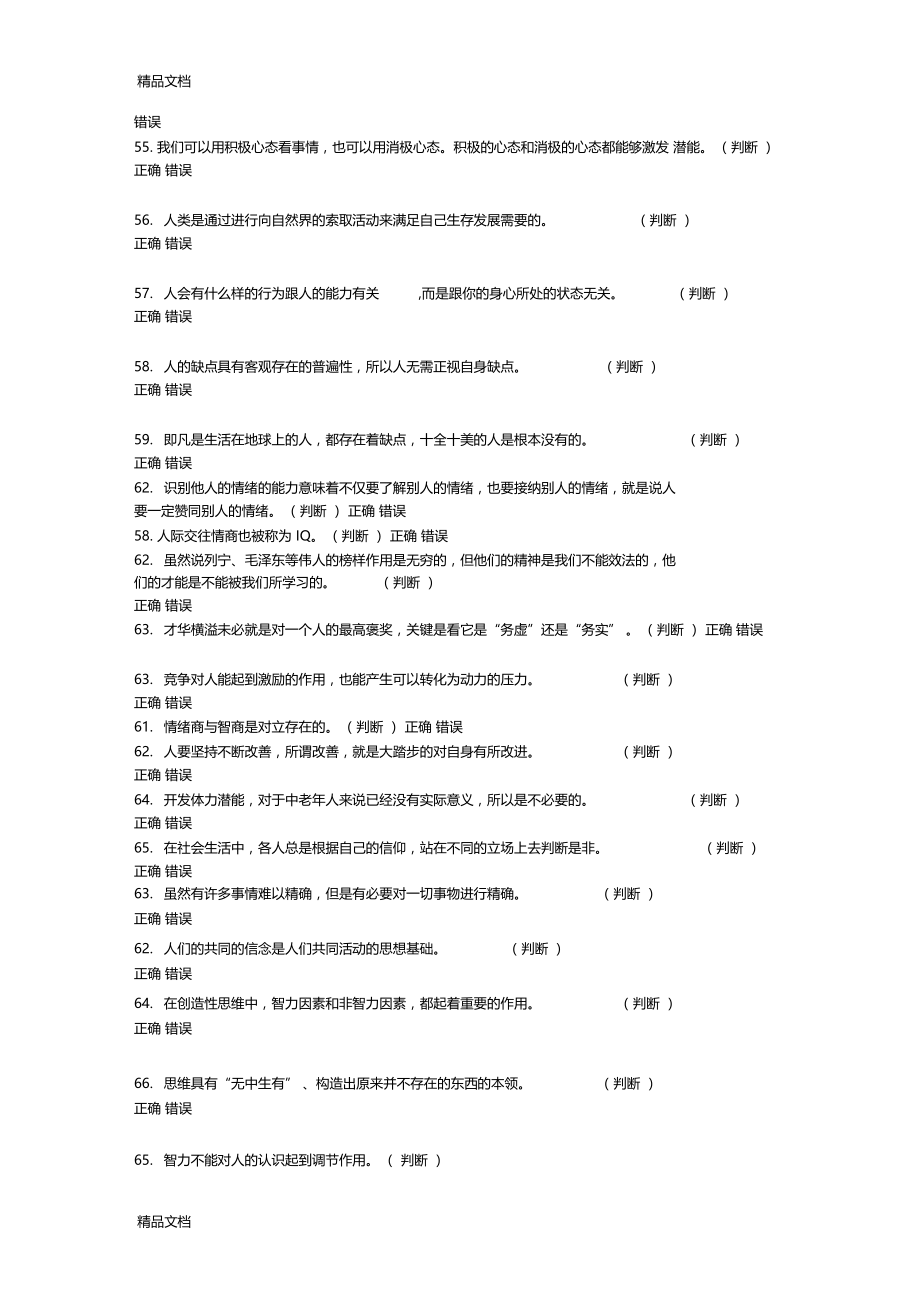 最新专业技术人员潜能激活与创造力开发教程试题及答案分析.docx_第2页