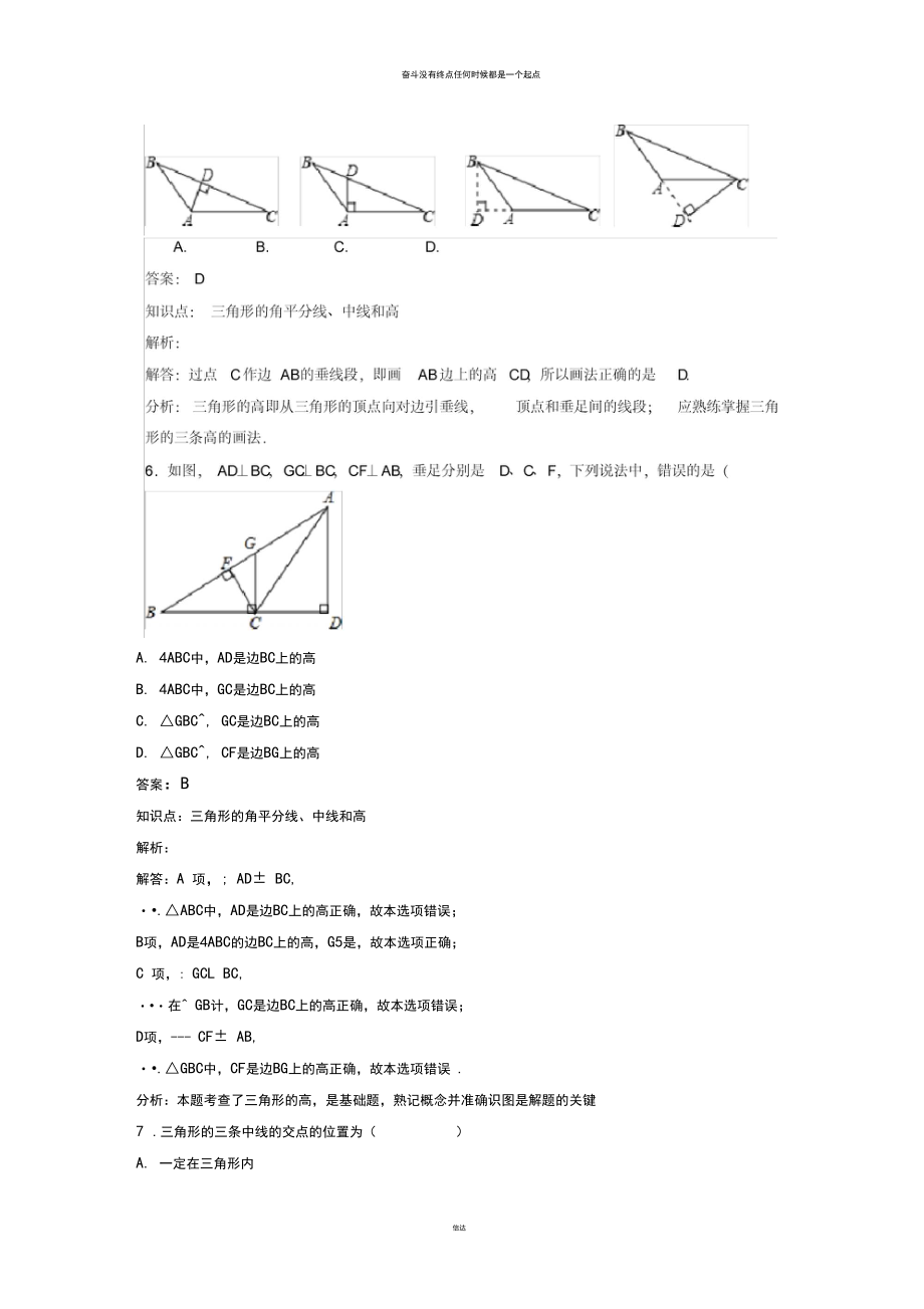 新人教版数学八年级上册第十一章三角形11.1.2三角形的高、中线.docx_第3页