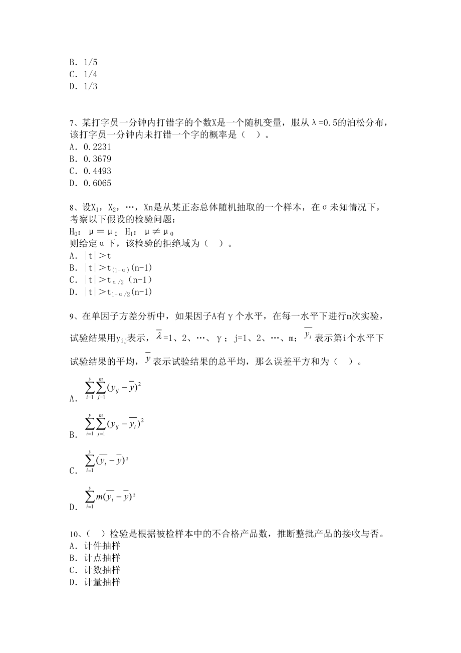 质量专业理论与实务（中级）【3】.docx_第2页