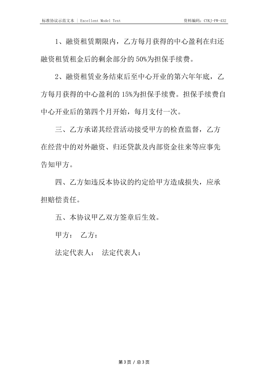 融资租赁担保合同.docx_第3页