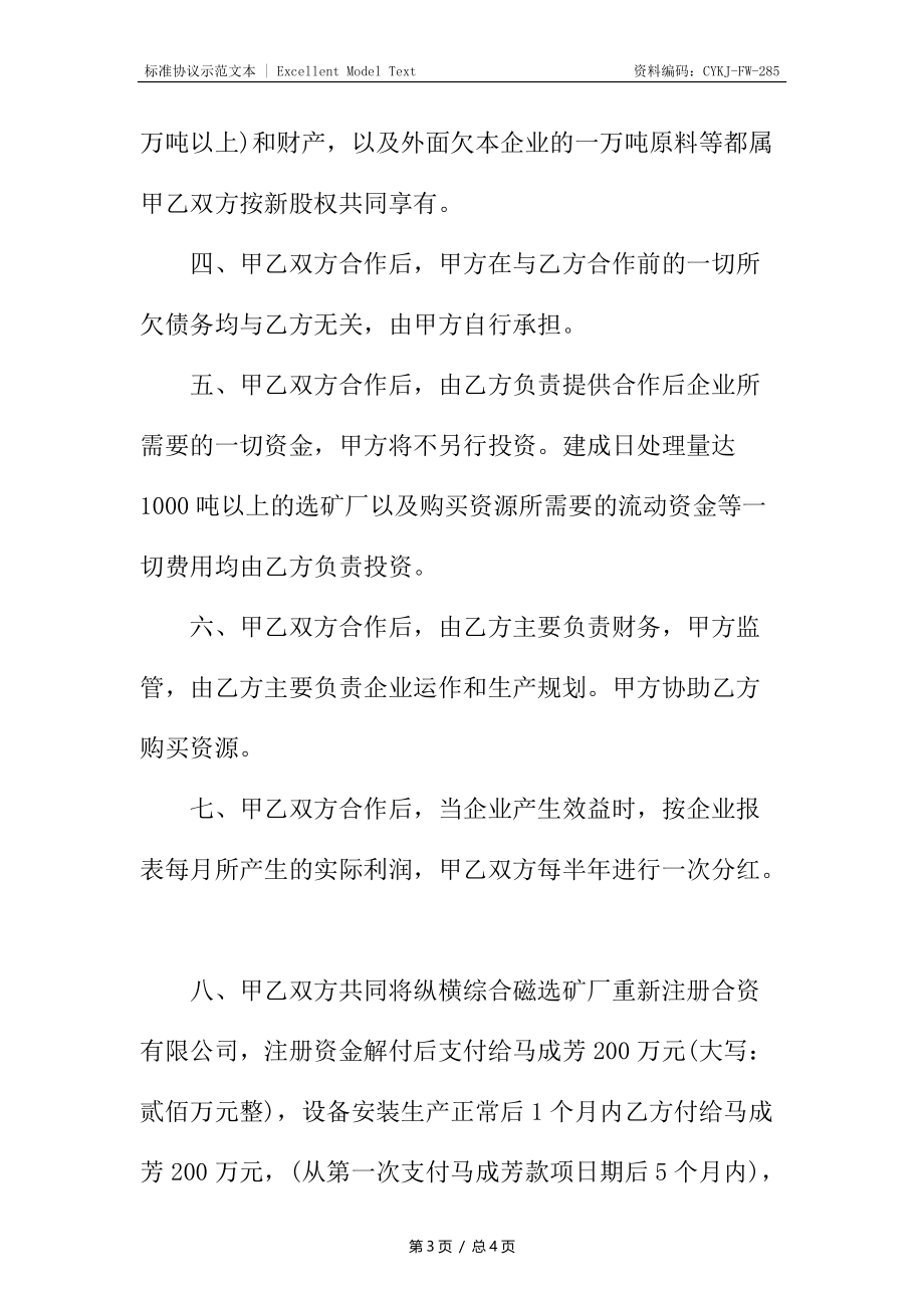 股权转让居间服务合同.docx_第3页