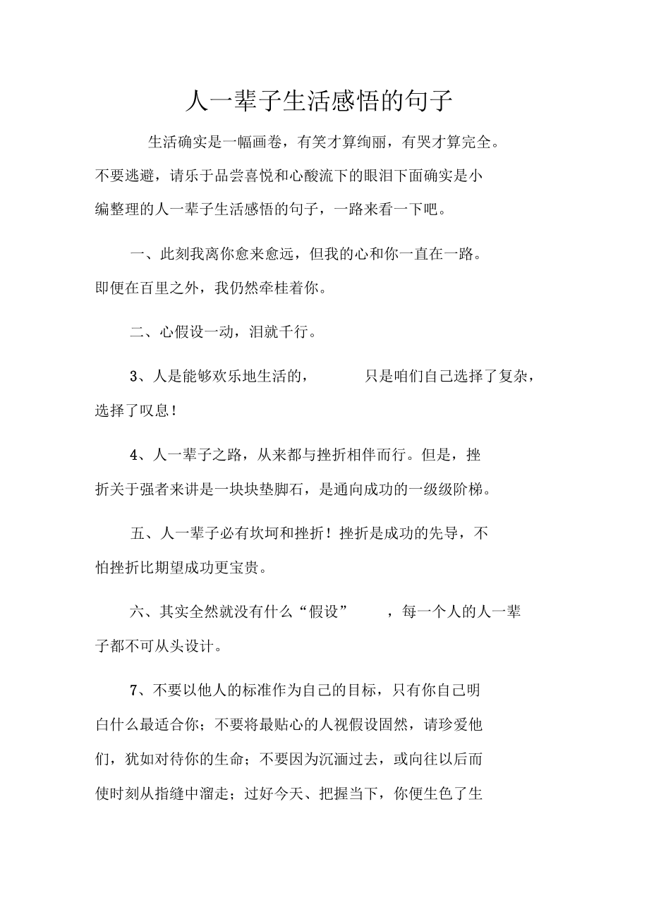 人一辈子生活感悟的句子.docx_第1页