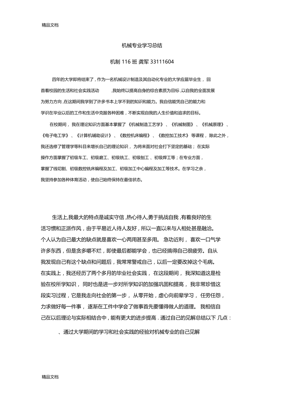 机械专业学习总结版本.docx_第1页