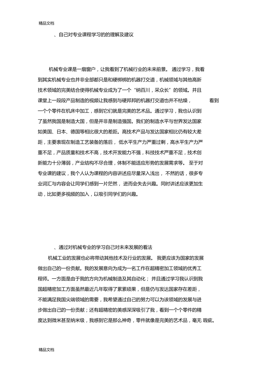 机械专业学习总结版本.docx_第3页