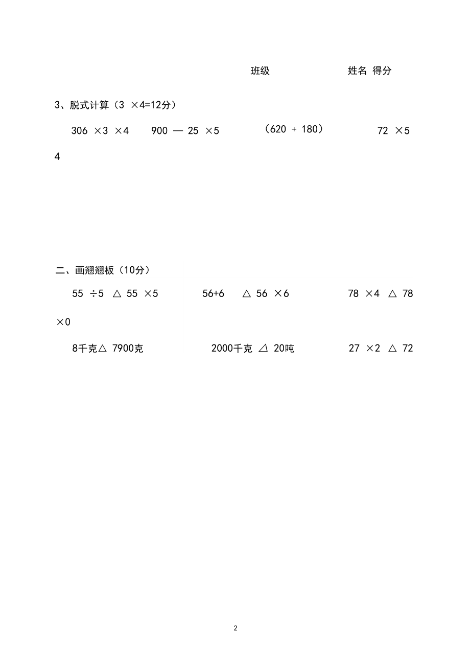 最新北师大版三年级数学下册期中测试题(含答案).docx_第2页