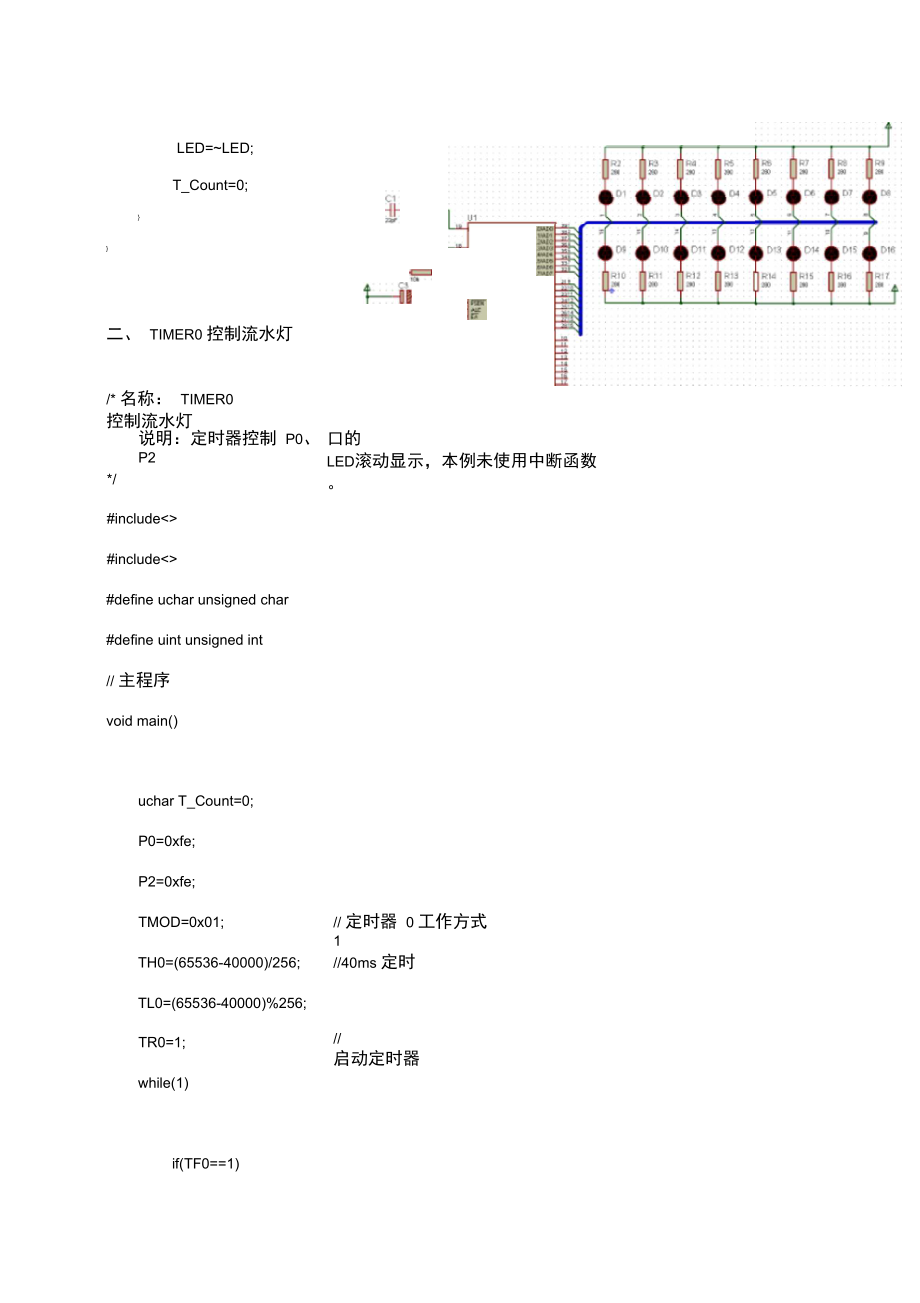 实验：8051+Proteus定时计数器仿真.doc_第3页