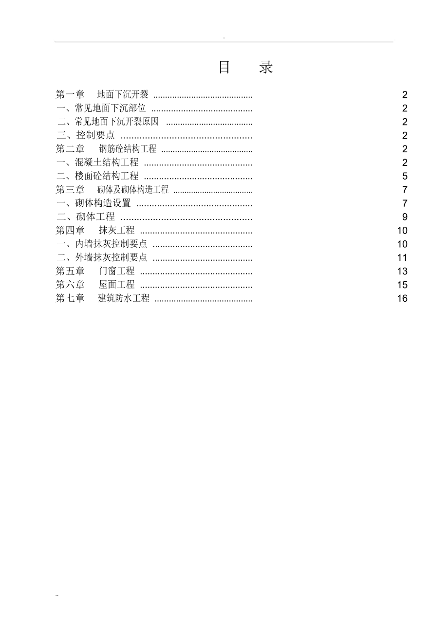 施工质量常见问题专项治理工作方案.docx_第2页