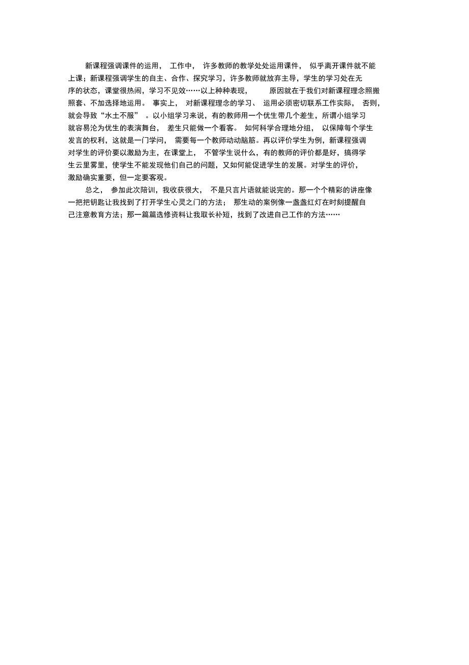 乘着“国培”的翅膀,我会做得更好.doc_第2页