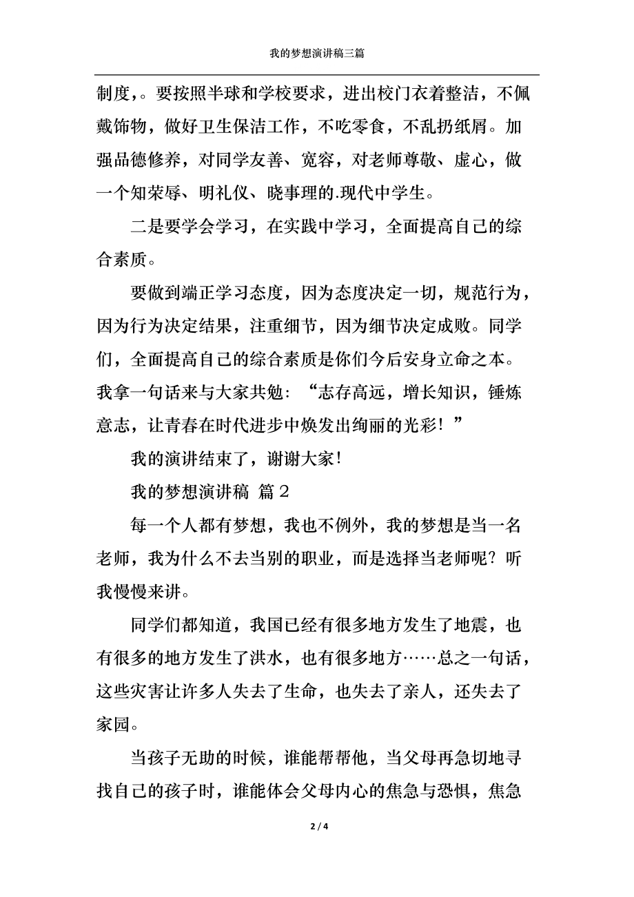 我的梦想演讲稿三篇1.docx_第2页