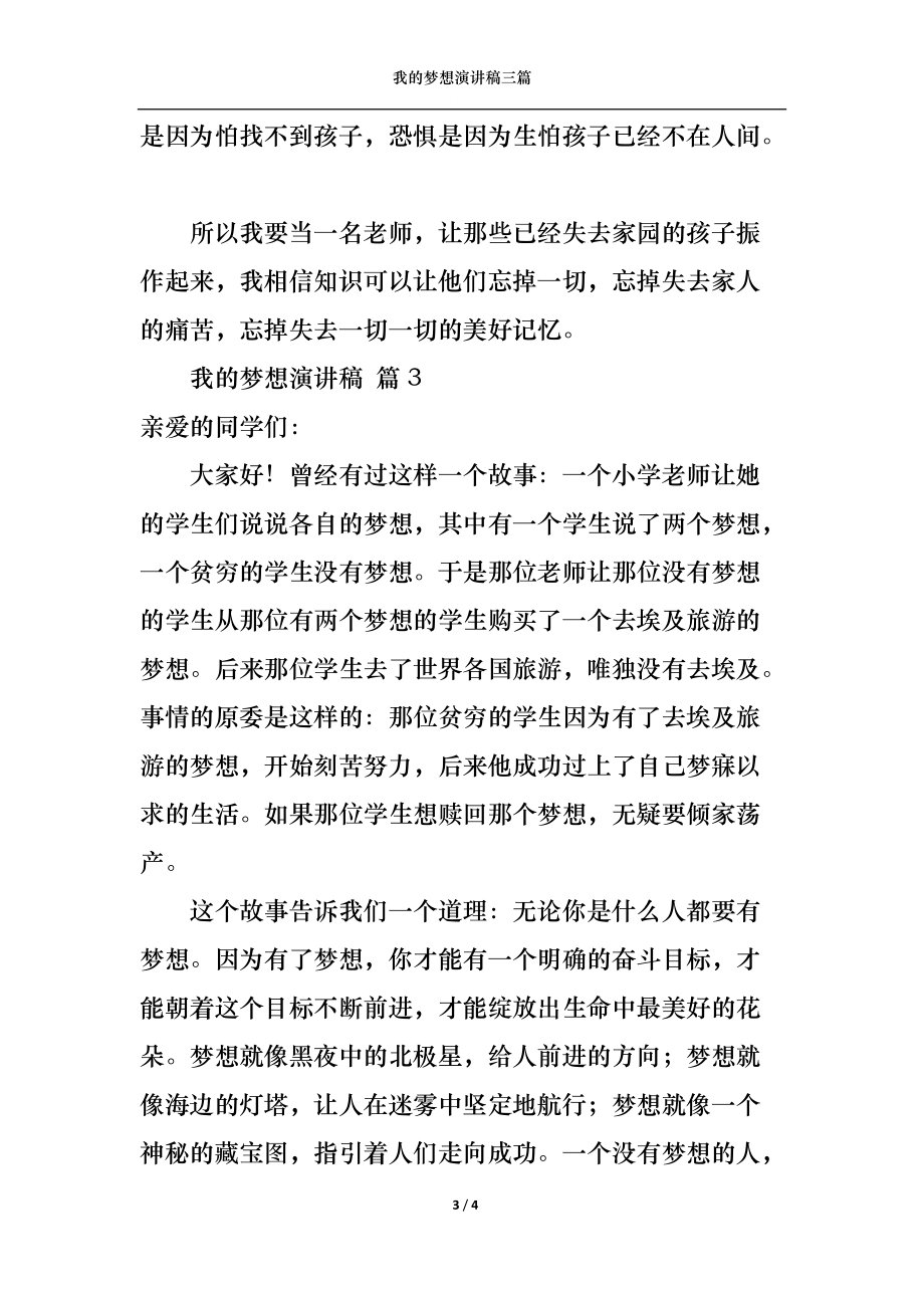 我的梦想演讲稿三篇1.docx_第3页