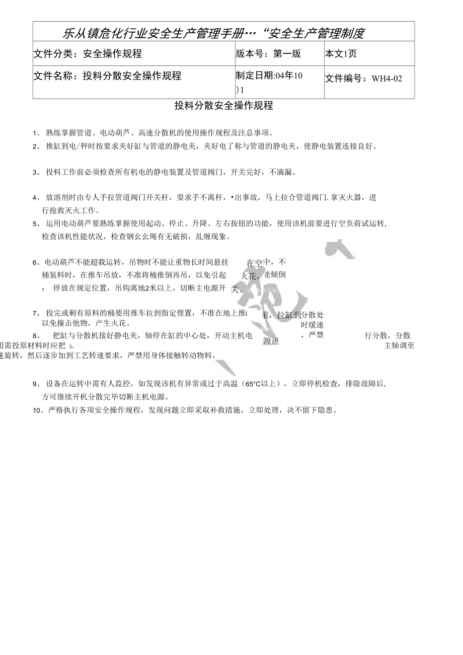 安全管理制度32.doc_第1页