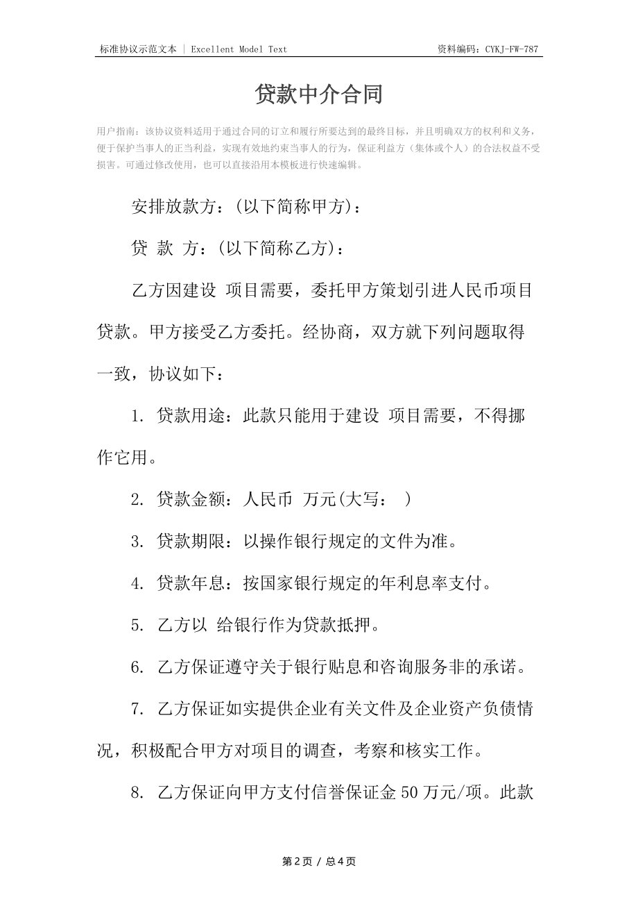 贷款中介合同.docx_第2页