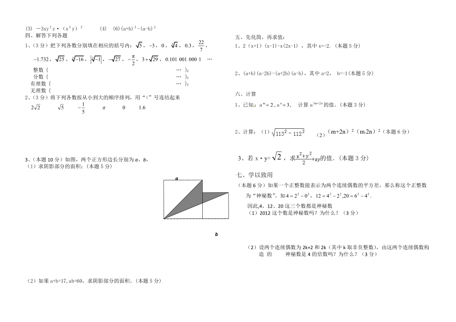 八年级上数学第一学月试卷.doc_第2页