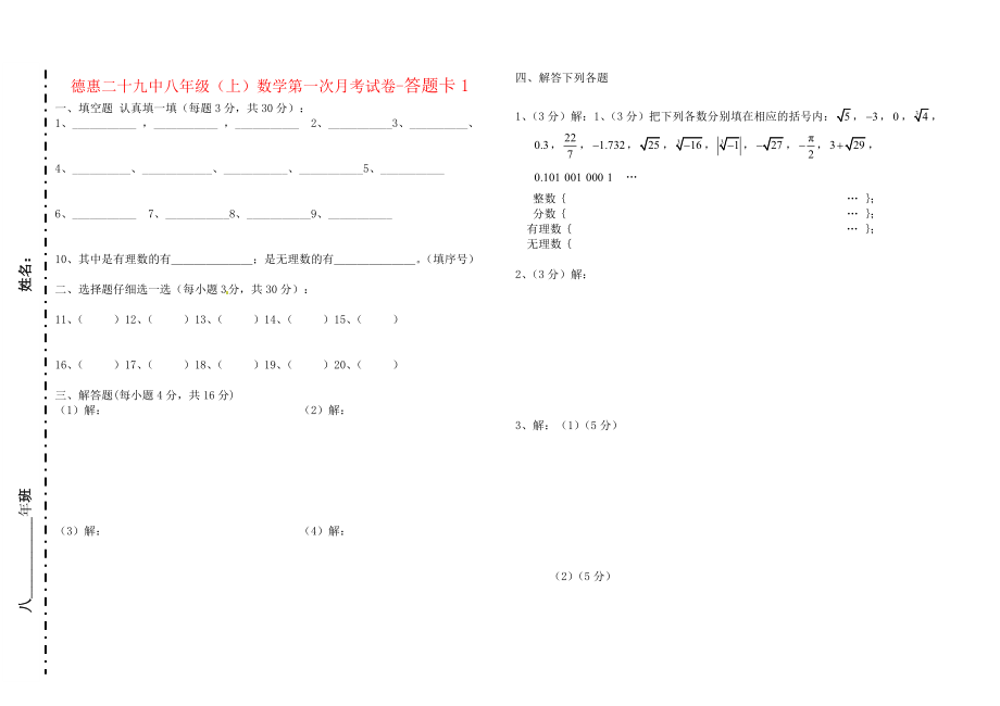 八年级上数学第一学月试卷.doc_第3页