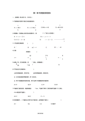 有理数周周测6全章.docx