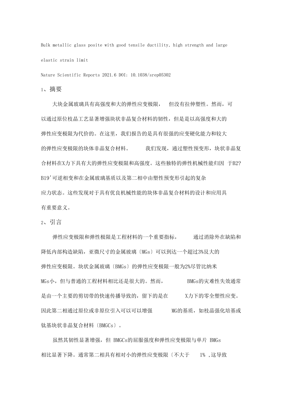 先进功能材料.docx_第1页