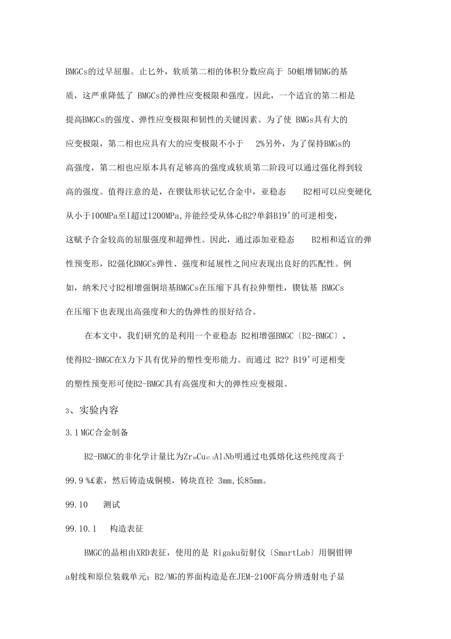 先进功能材料.docx_第2页