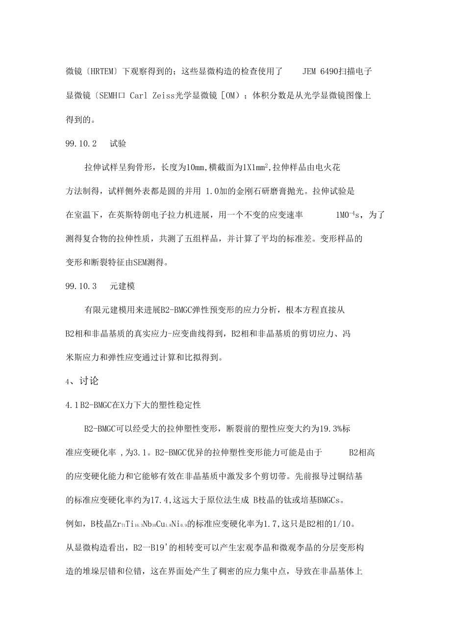 先进功能材料.docx_第3页