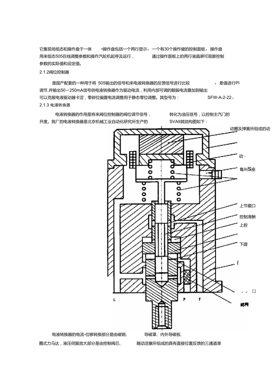 汽轮机505控制系统简介.doc_第2页