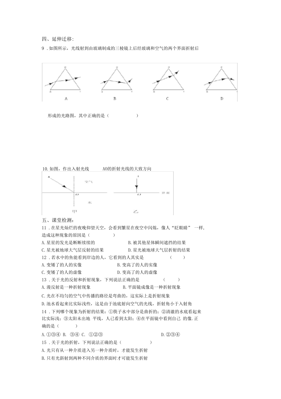 光的折射学研测.docx_第2页