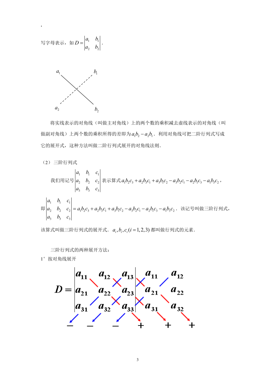 矩阵、行列式、算法初步.docx_第3页