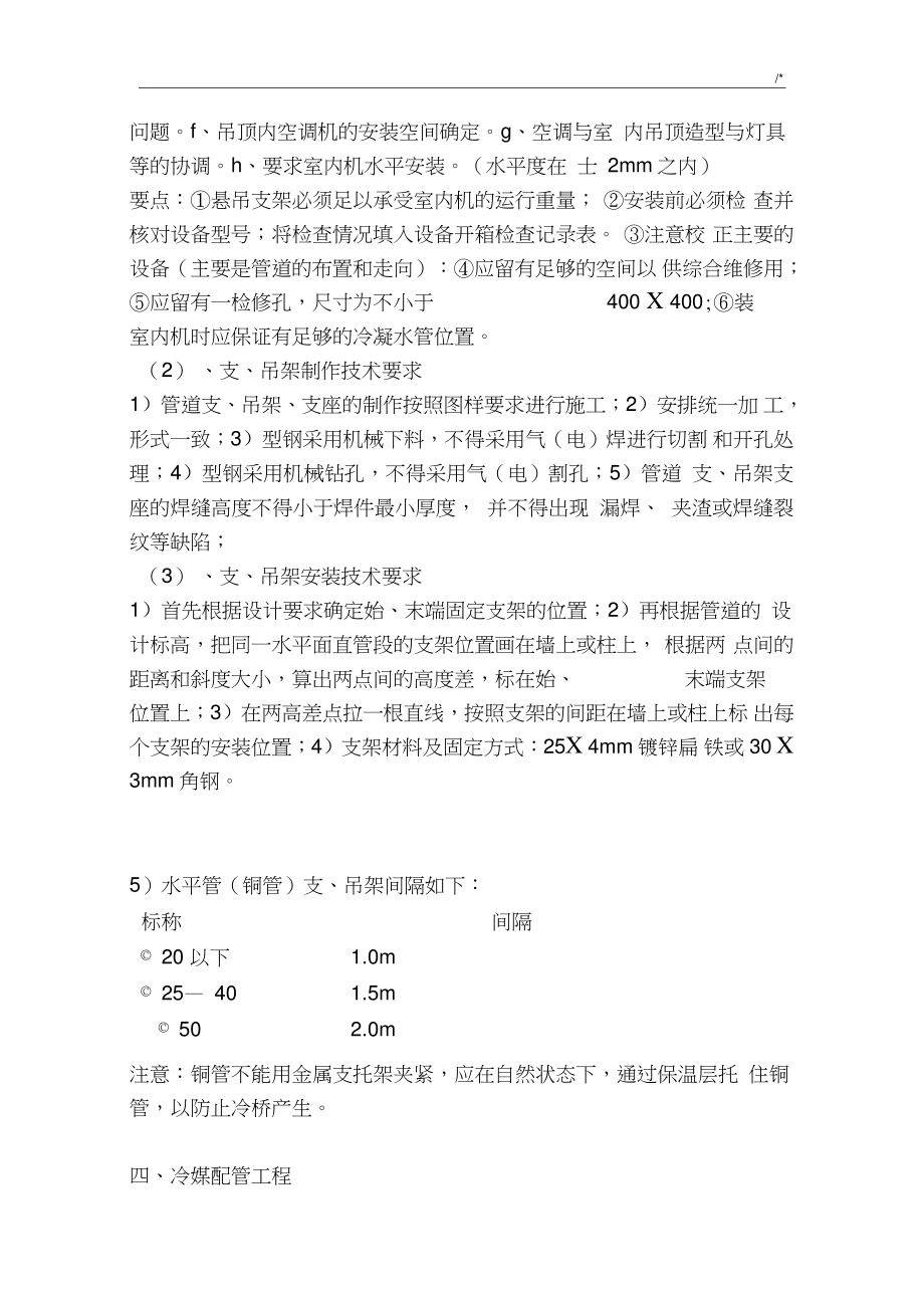 中央空调技术材料(多联机).doc_第2页