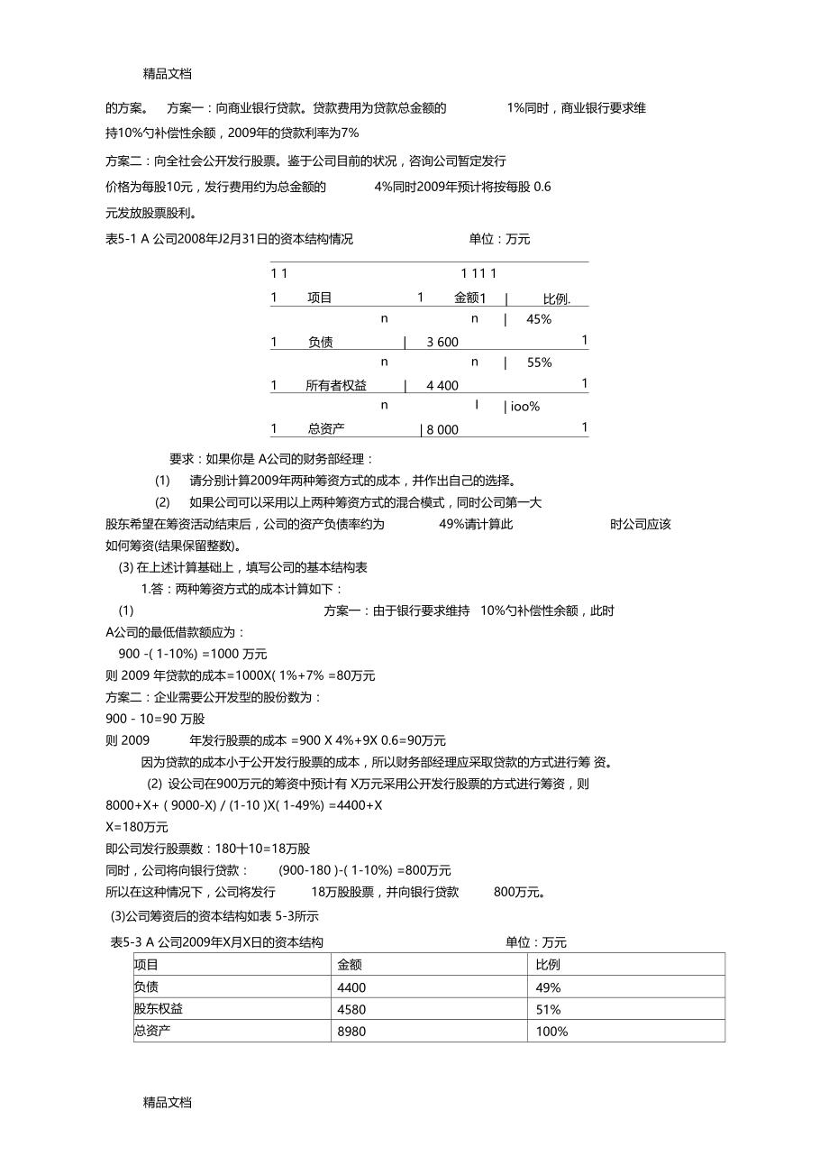 最新财务管理复习题计算题.docx_第2页