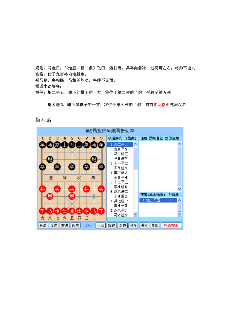 [优质文档]象棋梅花谱部分棋局.doc_第1页