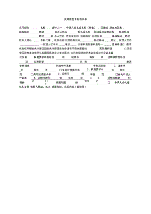 实用新型专利请求书_1.doc