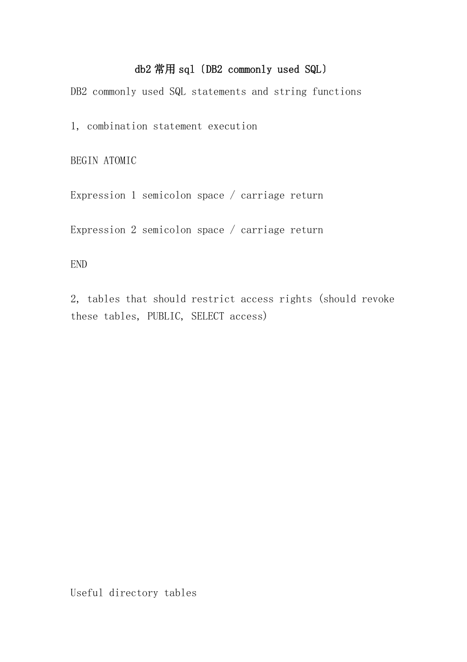 db2常用sql（DB2 commonly used SQL）.doc_第1页