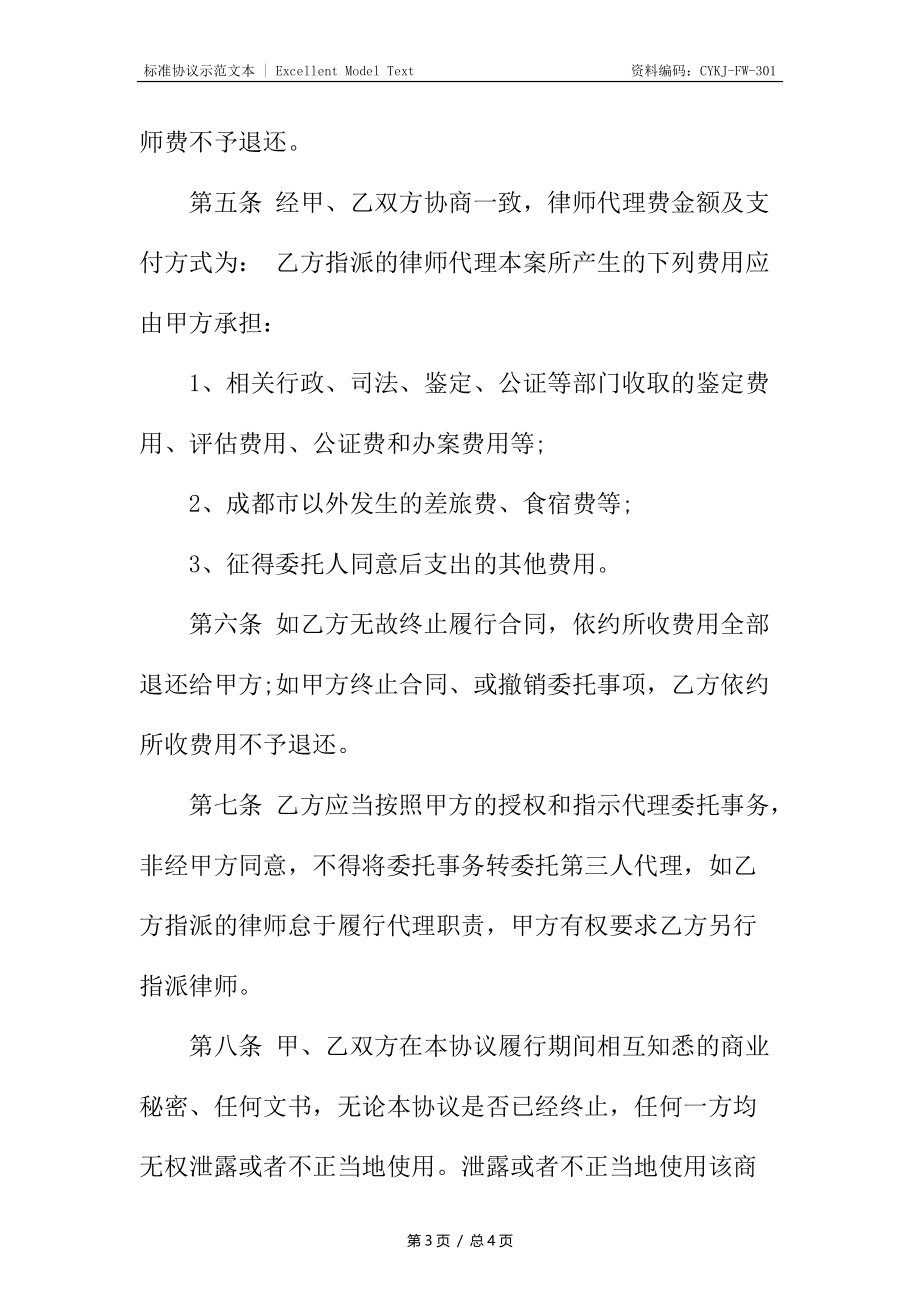 律师事务所代理合同.docx_第3页