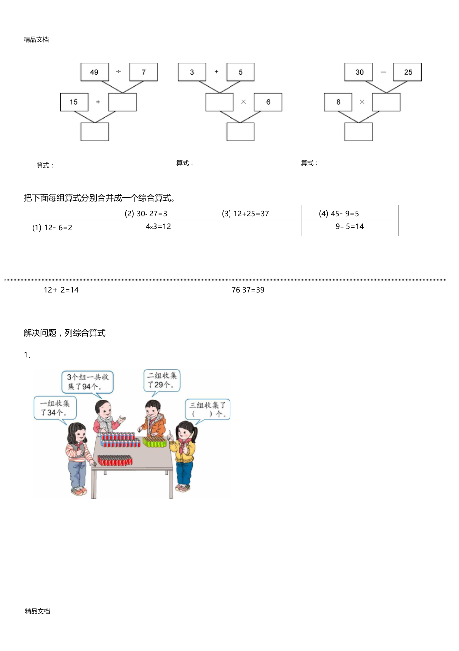 最新混合运算列综合算式练习题.docx_第1页