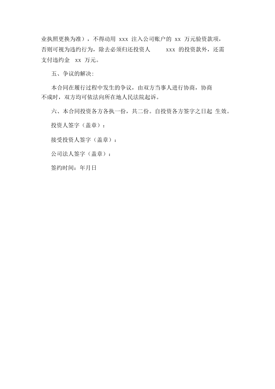 个人投资入股协议书(完整版).docx_第2页