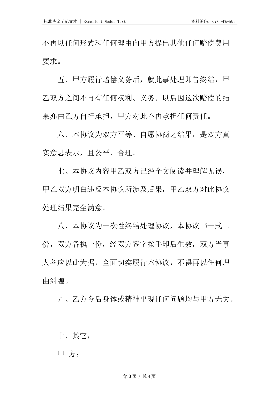 打架私了协议书.docx_第3页