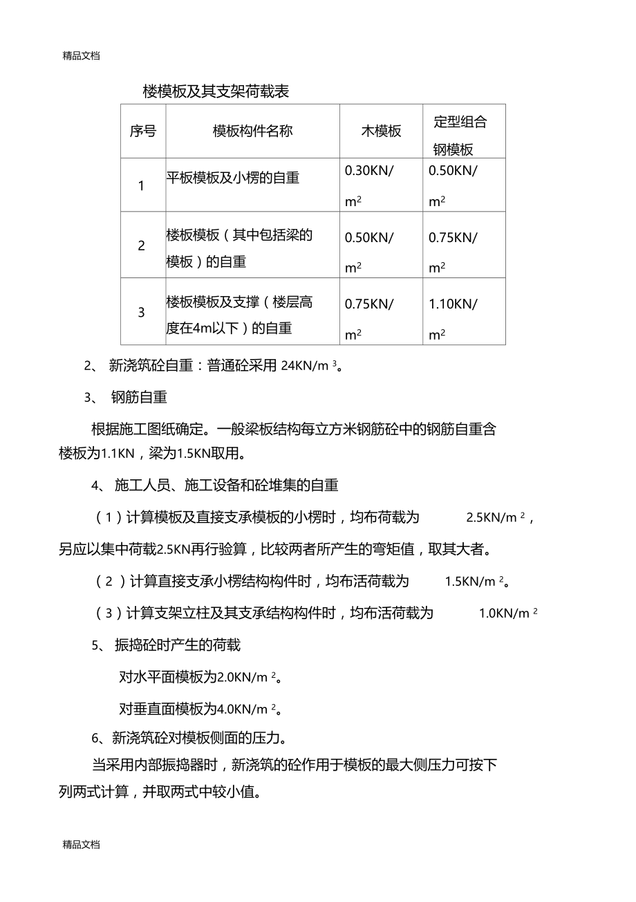 模板工程施工方案的编制教学内容.docx_第2页