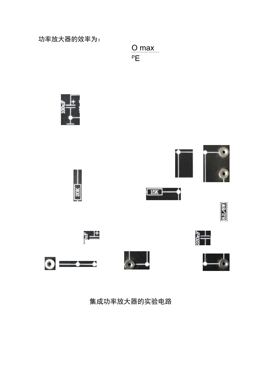 实验三功率放大电路实验报告.doc_第2页